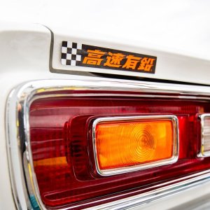 Photo3: Kousoku Yuen Magnet Sticker