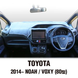 Photo1: TOYOTA NOAH/VOXY (2014〜) (80 Series) Original Dashboard Cover