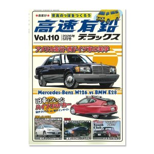 Photo1: Kousoku Yuen Vol.110 2026 May