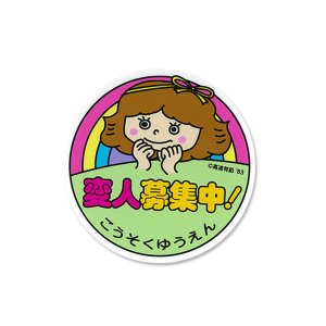 Photo1: Kousoku Yuen "Henjin Wanted" Sticker