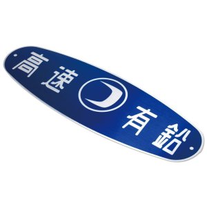 Photo3: Kousoku Yuen Maruko sticker