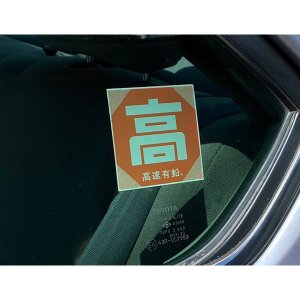 Photo1: Kousoku Yuen 「Kou」Kyuchaku Sticker