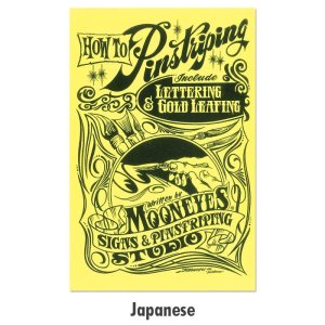 Photo1: MOONEYES Original Pinstriping How To Book (Japanese)