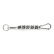 Photo1: MOONEYES Lanyard Key Ring (1)