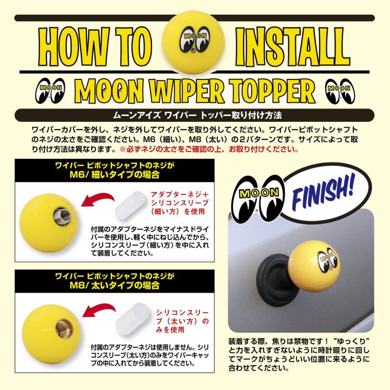 MOON ワイパー トッパー