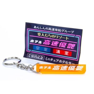 Photo: Kousoku Yuen Miniature Room Key Holder