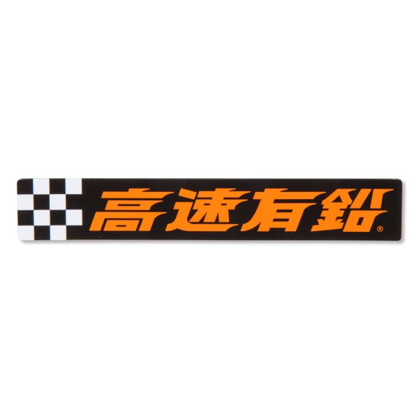 Photo5: Kousoku Yuen Magnet Sticker (5)
