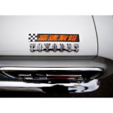 Photo: Kousoku Yuen Magnet Sticker