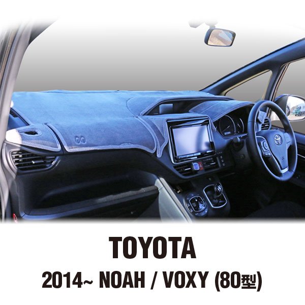 Photo2: TOYOTA NOAH/VOXY (2014〜) (80 Series) Original Dashboard Cover (2)