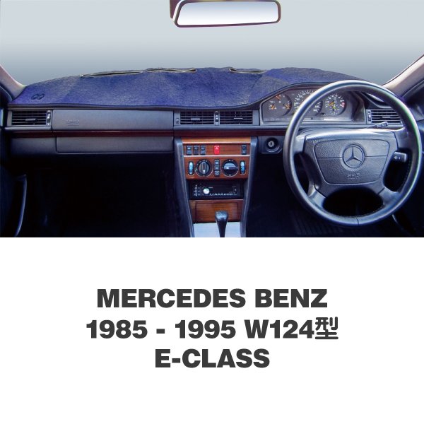 Photo1: Mercedes Benz 1985-1995 W124 model E-Class model Dashboard Covers (1)