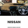 Photo1: NISSAN Original Dashboard Cover (Dashmat) (1)