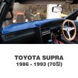 Photo1: TOYOTA Supra 1986-1993 (70 series)Original Dashboard Cover (1)