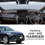 Photo: TOYOTA Harrier 2020- (80 model) Dashboard Covers