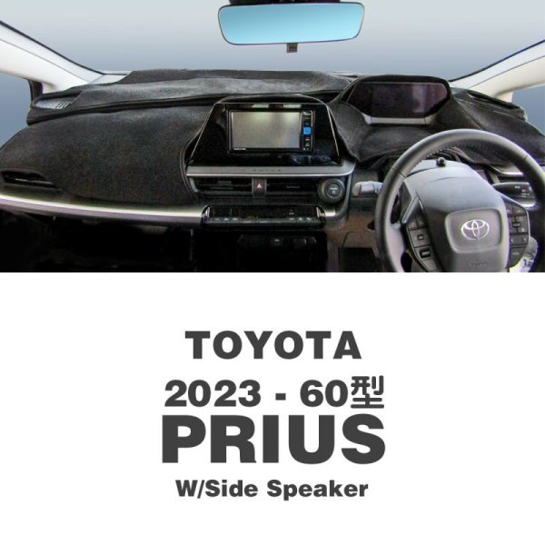 Photo1: TOYOTA Prius 2023- (60 model) Dashboard Covers (1)