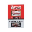 Photo2: GRAY Tomica Limited Vintage Skyline (2)