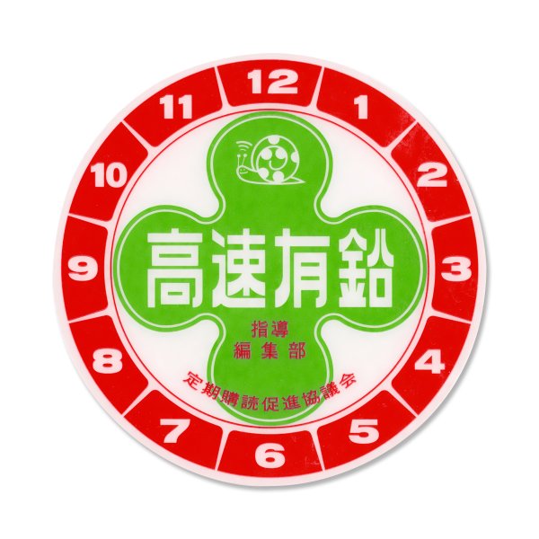 Photo2: Kousoku Yuen Dial Sticker (2)