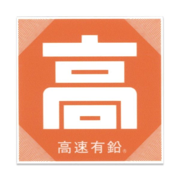 Photo2: Kousoku Yuen 「Kou」Kyuchaku Sticker (2)