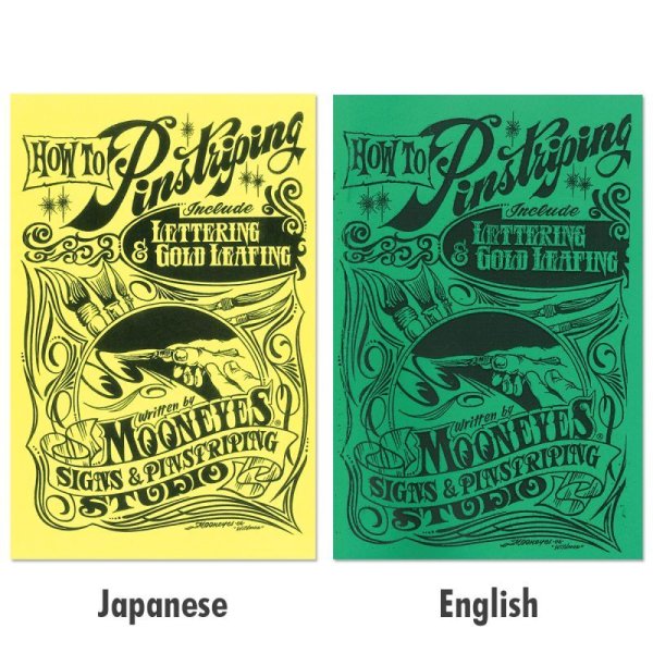 Photo1: Mooneyes How to Pinstriping Guide Book (1)