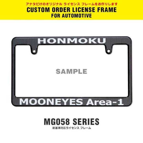Photo1: New Std. Custom License Plate Frame Carbon Fiber Look【MG058】 (1)