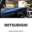 Photo1: MITSUBISHI Original Dashboard Cover (Dashmat) (1)