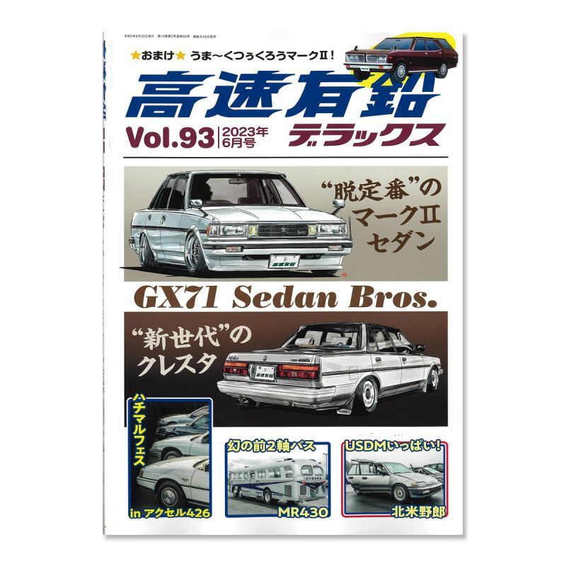 Photo1: Kousoku Yuen Deluxe Vol. 93 June (1)