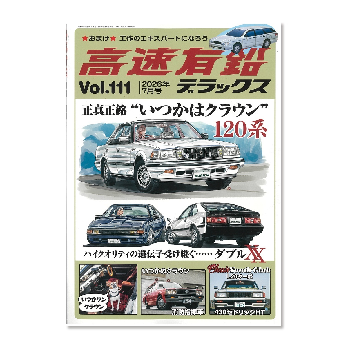 Photo1: Kousoku Yuen Vol. 111 July, 2026 (1)