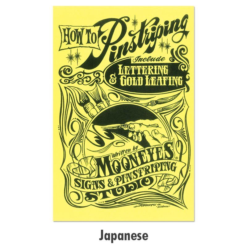 Photo1: MOONEYES Original Pinstriping How To Book (Japanese) (1)